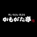 かもがた亭