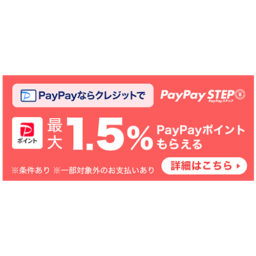 PayPayクレジットバナー②PayPayステップ