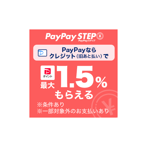 PayPay（クレジット）※旧あと払いバナー①PayPayステップ