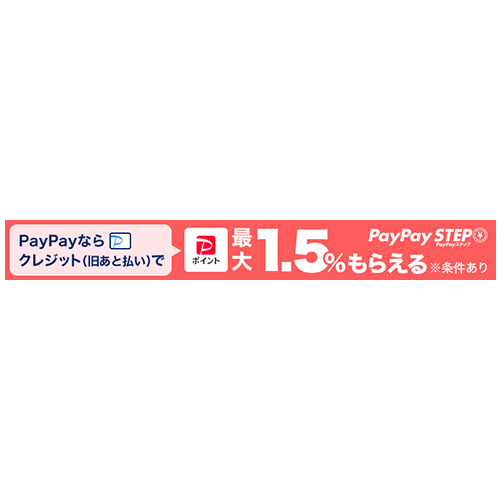 PayPay（クレジット）※旧あと払いバナー③PayPayステップ