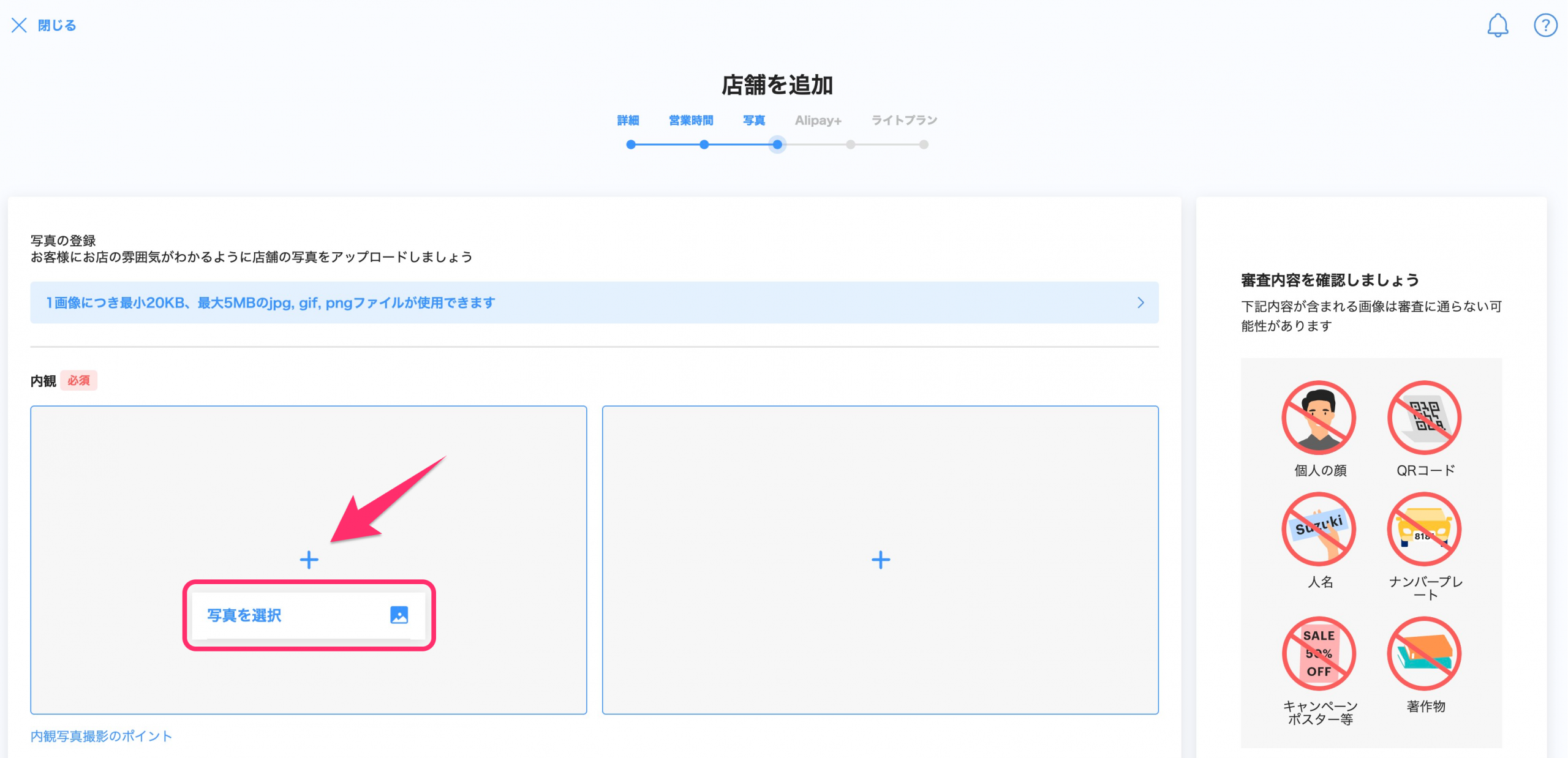 店舗追加画面のスクリーンショット(写真の登録)