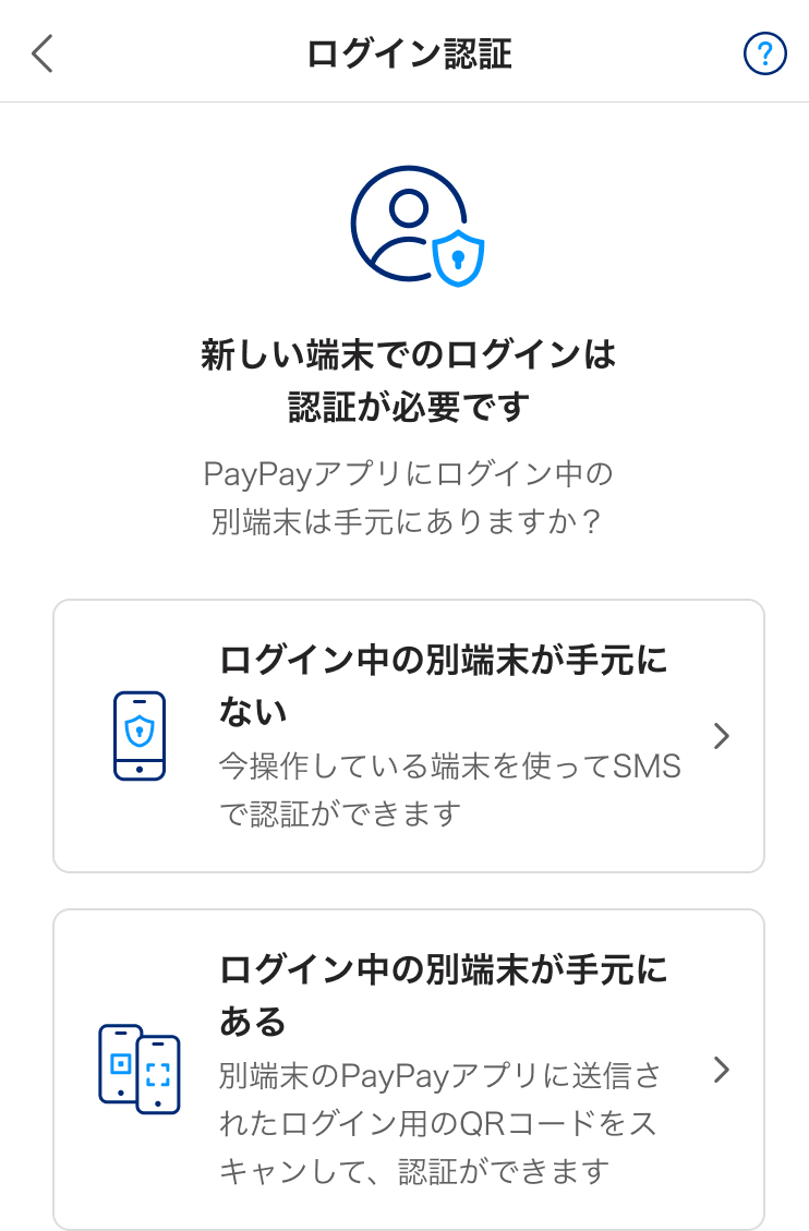 ログイン時の認証用QRコードについて - PayPay ヘルプ