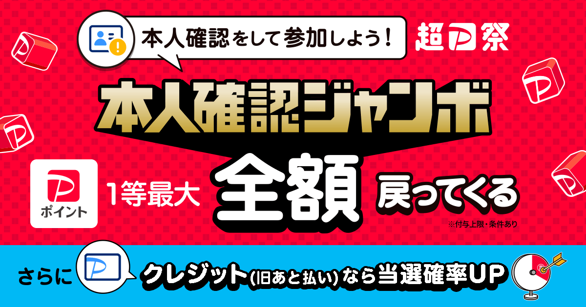 PayPay（ペイペイ）- QRコードで支払うキャッシュレス決済のスマホアプリ