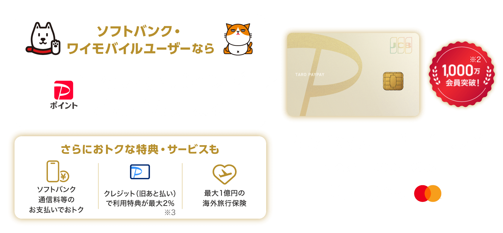 PayPayカード ゴールドでPayPayがおトクに - PayPay