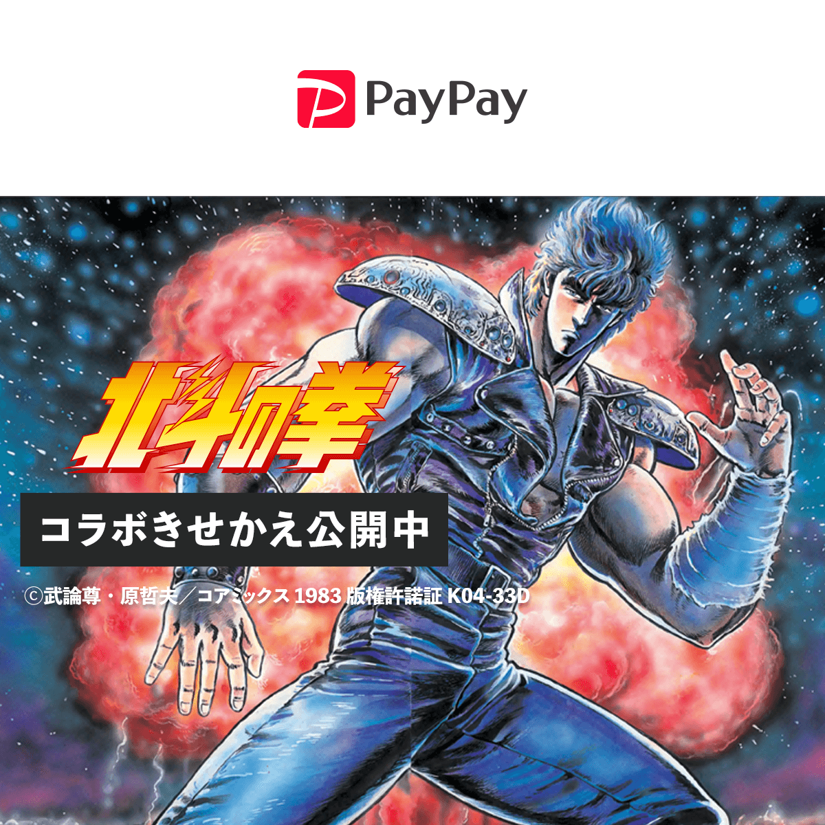 北斗の拳 セル画 北斗百裂拳 ケンシロウ 4枚セット アニメ ☆ PayPay 