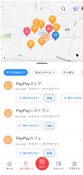 PayPayアプリ表示