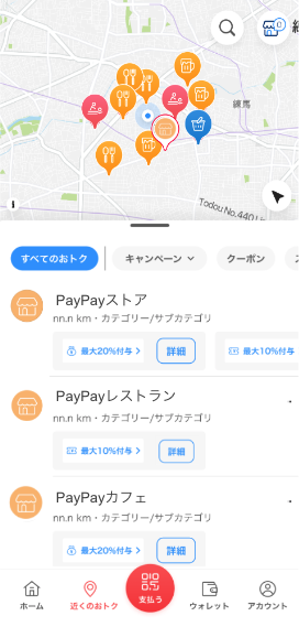 PayPayアプリの地図表示