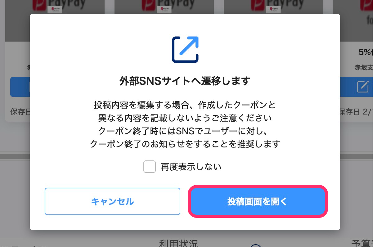 SNS共有の確認画面のスクリーンショット