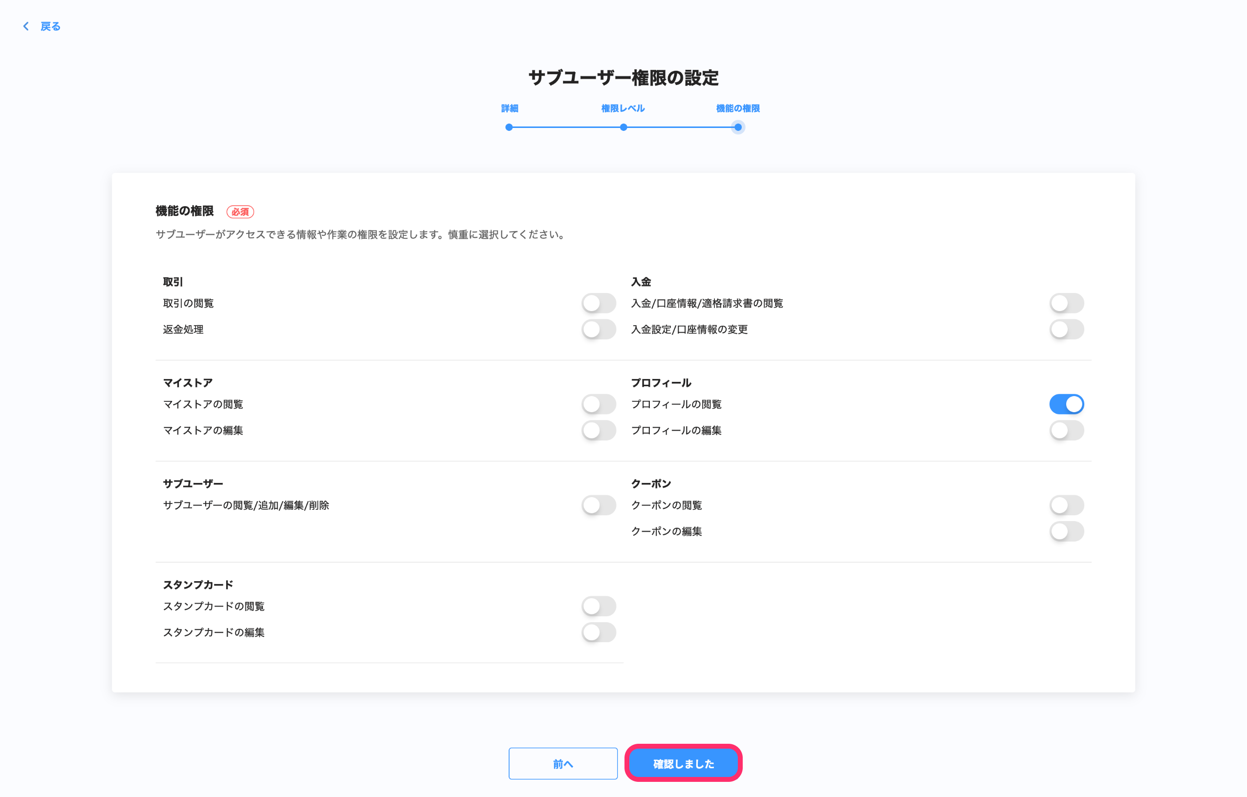 サブユーザー権限設定(2/2)画面のスクリーンショット