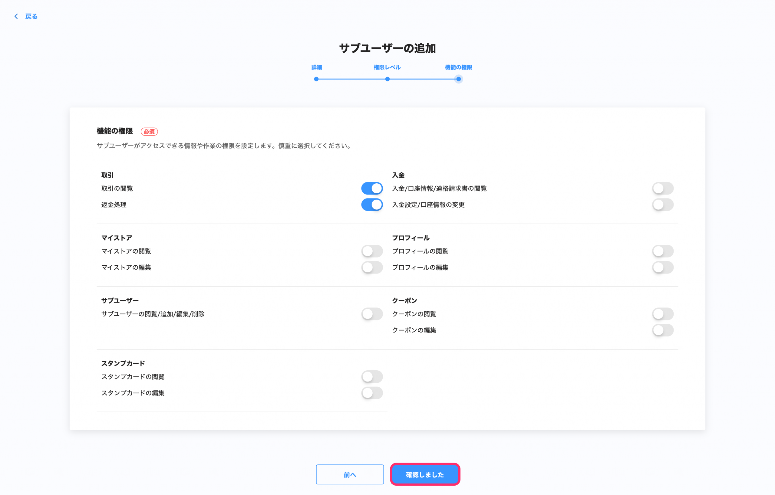 サブユーザー権限設定(2/2)画面のスクリーンショット