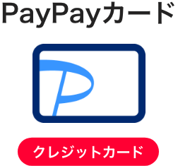 PayPayカード(クレジットカード)