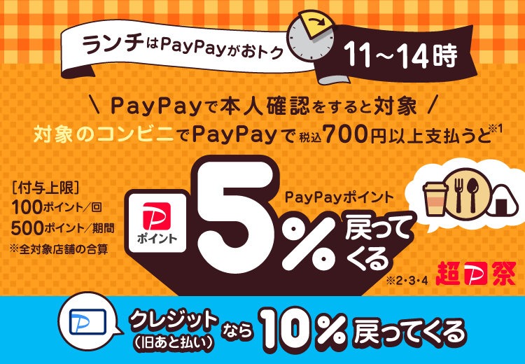 PayPayカード ゴールドでPayPayがおトクに - PayPay