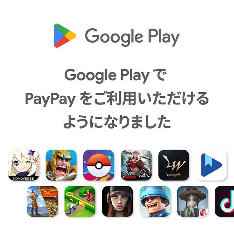 Google PlayでPayPayをご利用いただけるようになりました