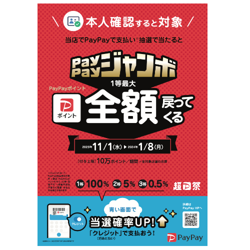 PayPayジャンボ_ポスター（タレントなし）
