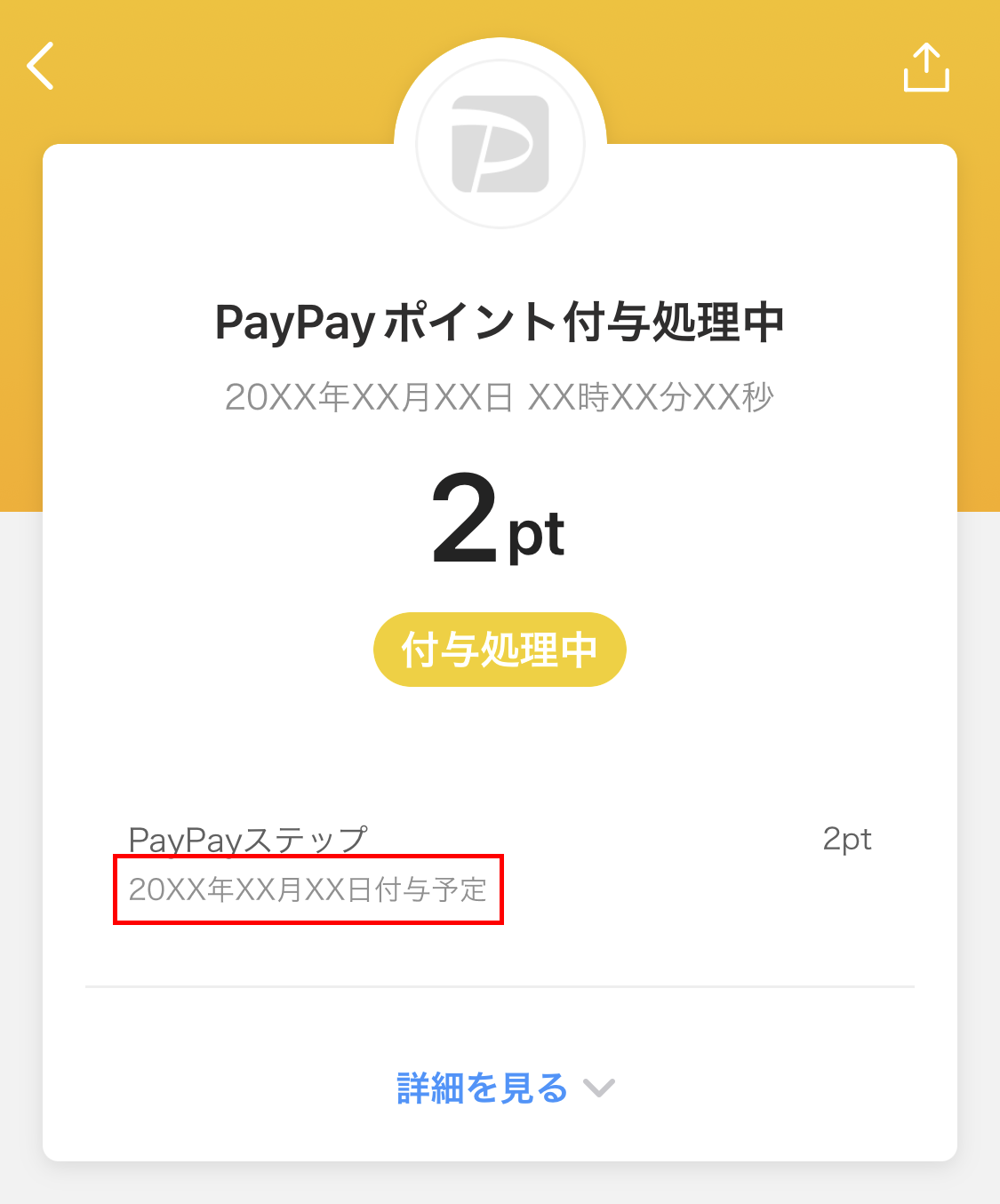 PayPay残高付与の処理中からPayPay残高GET画面