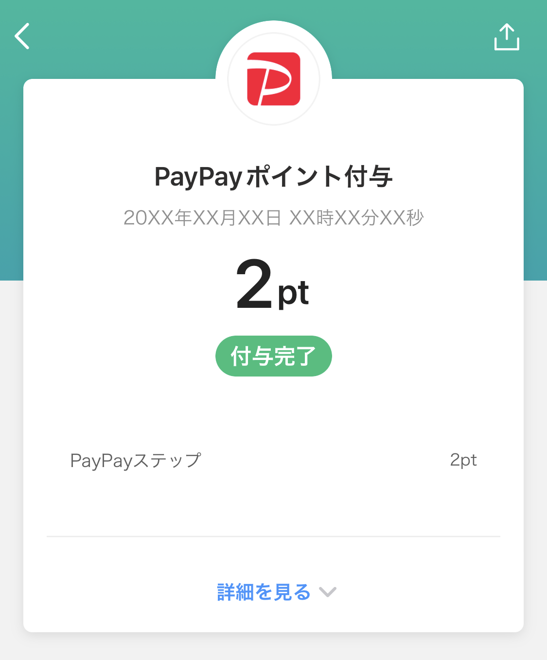 PayPay残高付与の処理中からPayPay残高GET画面 