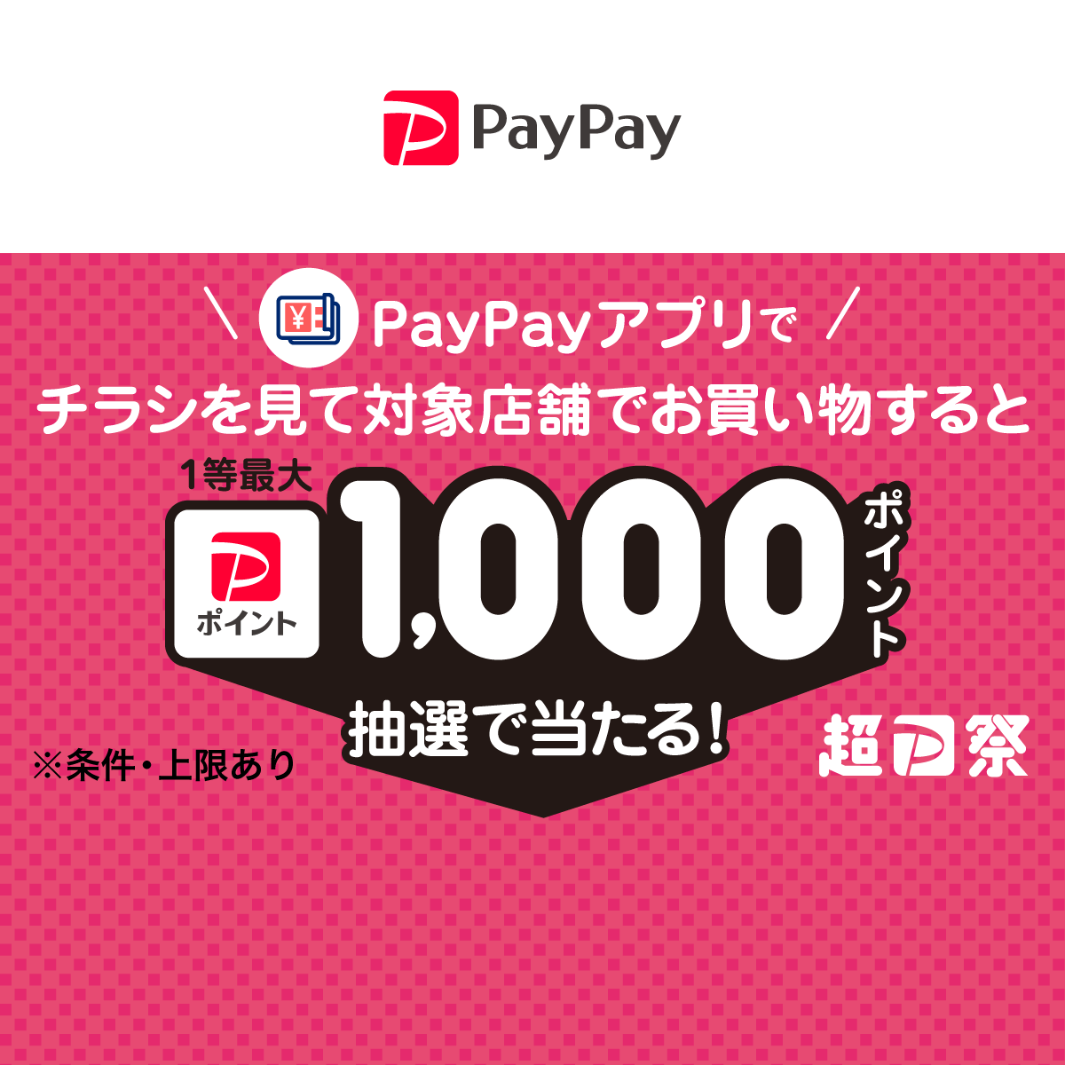 PayPay PayPay paypay-paypay
