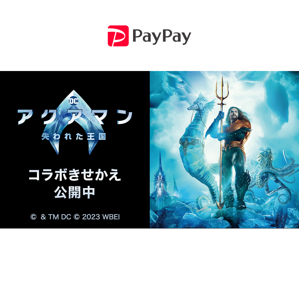 キャンペーン - キャッシュレス決済のPayPay