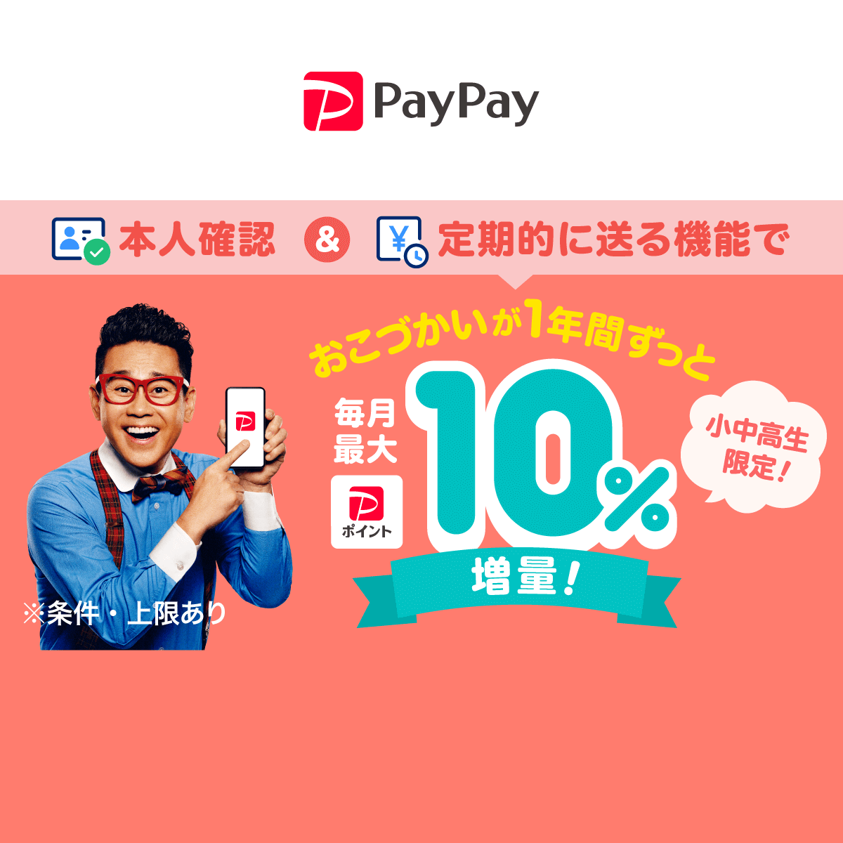 ペイペイ お 小遣い