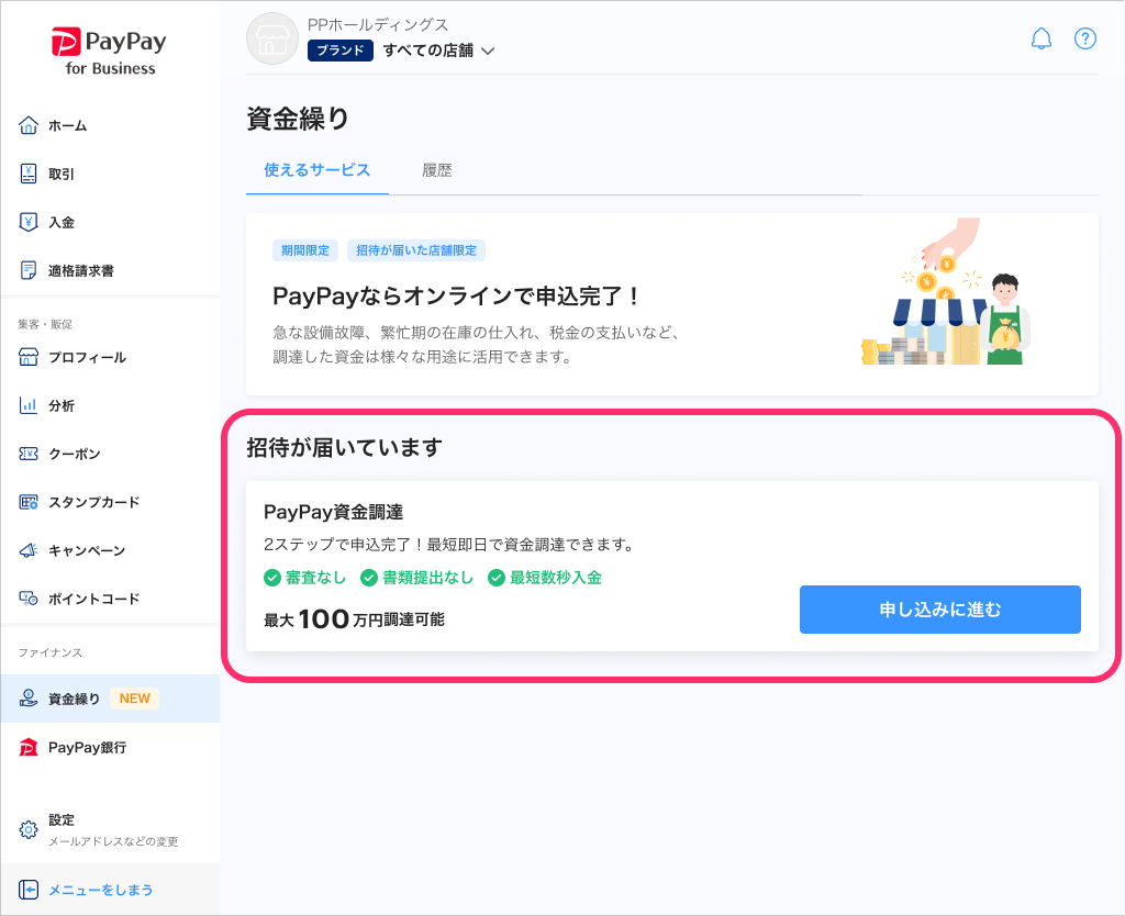 資金繰り画面のスクリーンショット(PayPay資金調達のオファーあり)