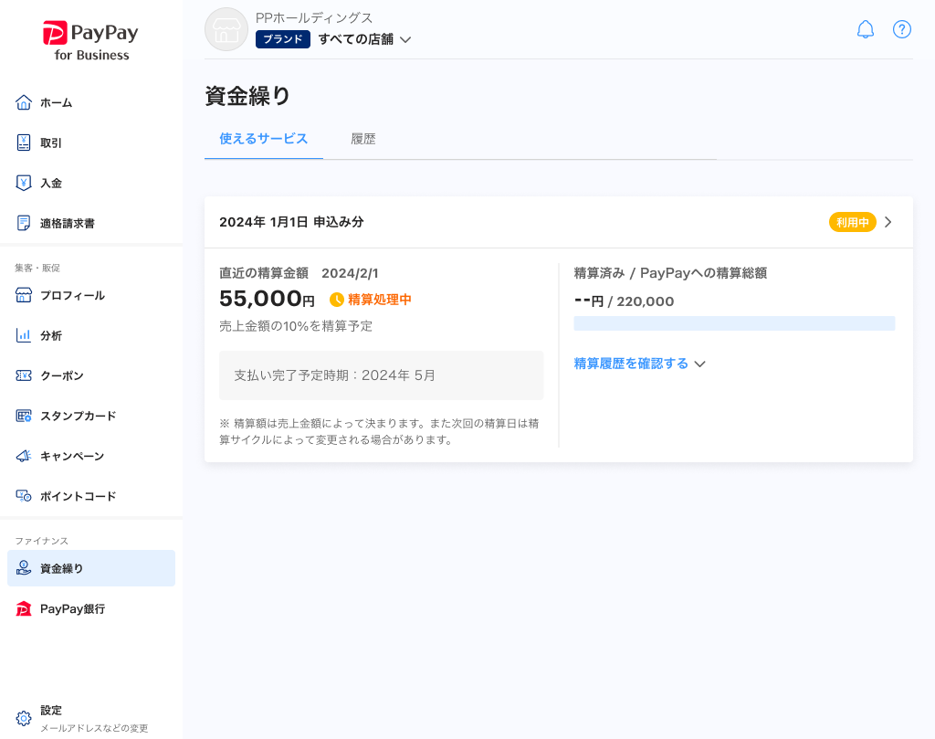 資金繰りの管理画面のスクリーンショット(資金調達利用中)