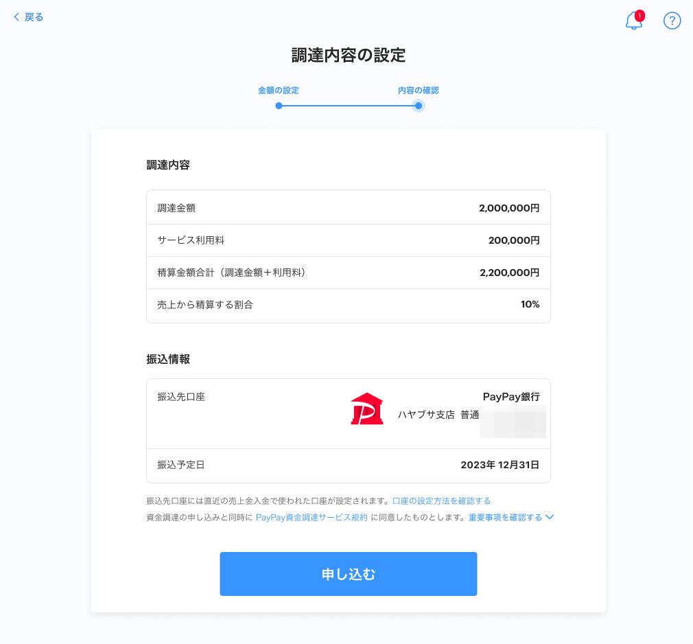 調達内容の確認画面のスクリーンショット