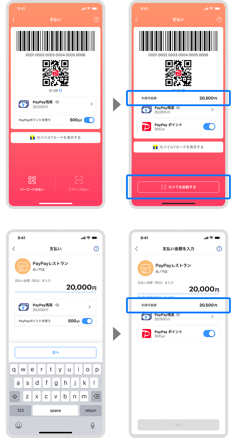PayPay、公式アプリのUIを改良 ｰ 支払い画面で利用可能額がより分かり易く