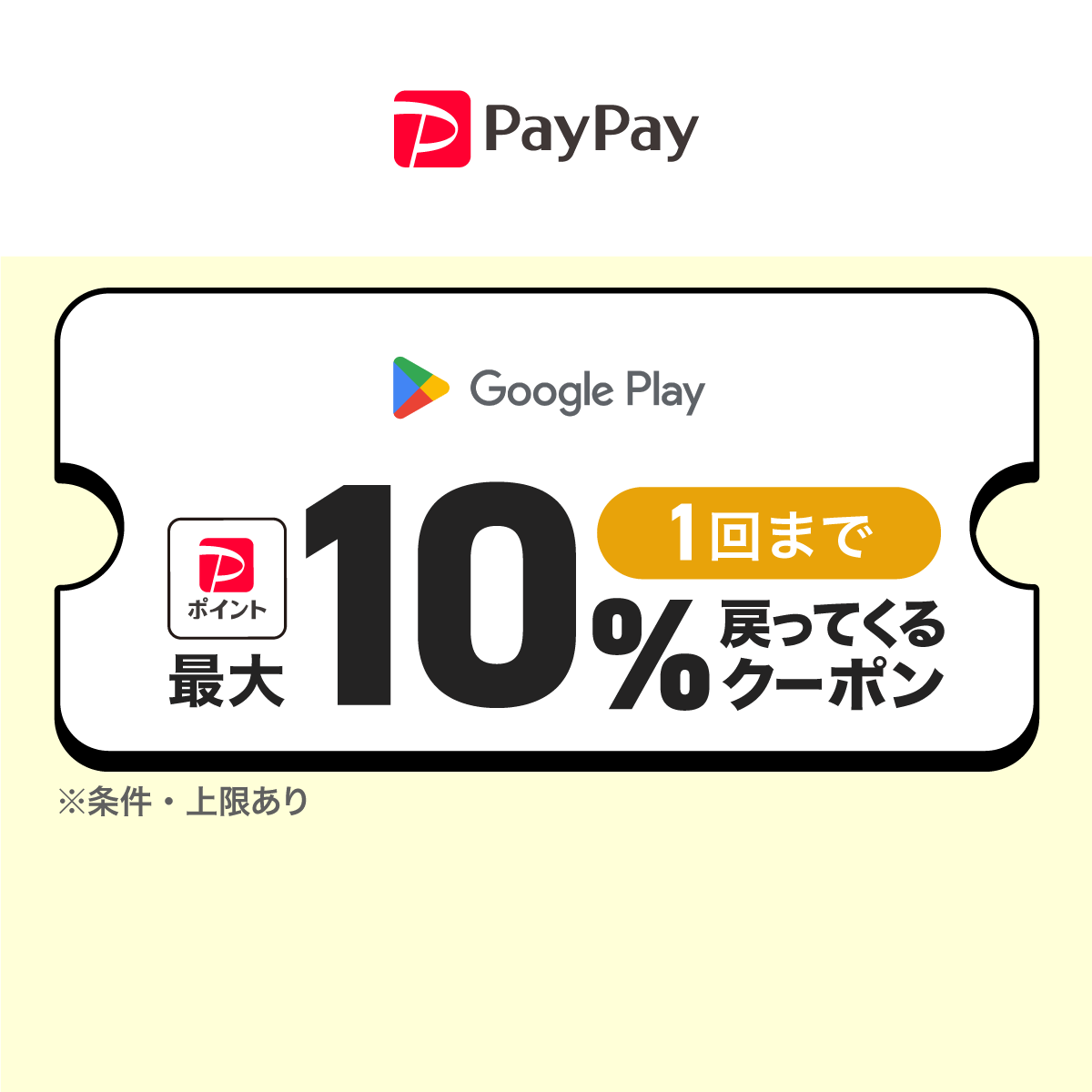 Googleストア クーポン 販売