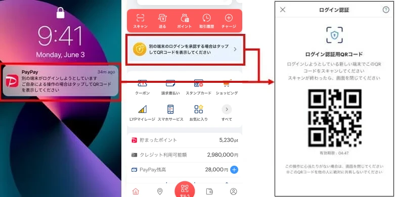 ログイン時の認証用QRコードについて - PayPay ヘルプ