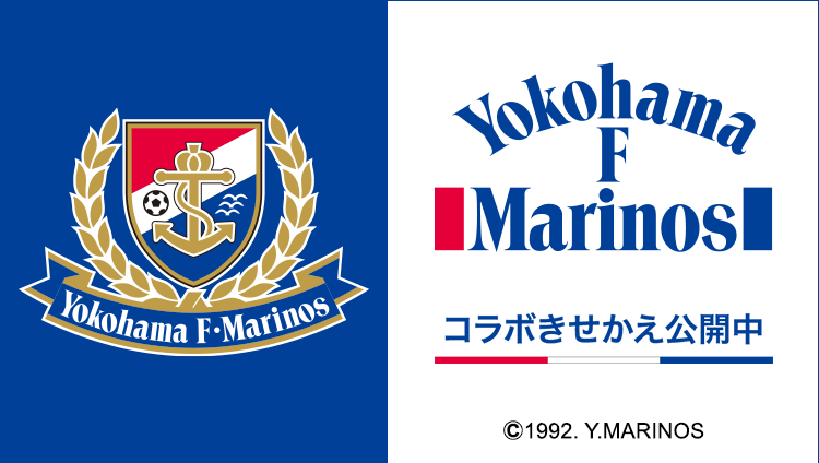 横浜F・マリノスコラボきせかえ公開中 ©1992. Y.MARINOS