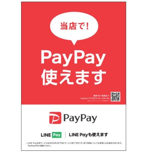 『PayPay&LINE Pay使えます』ポスター