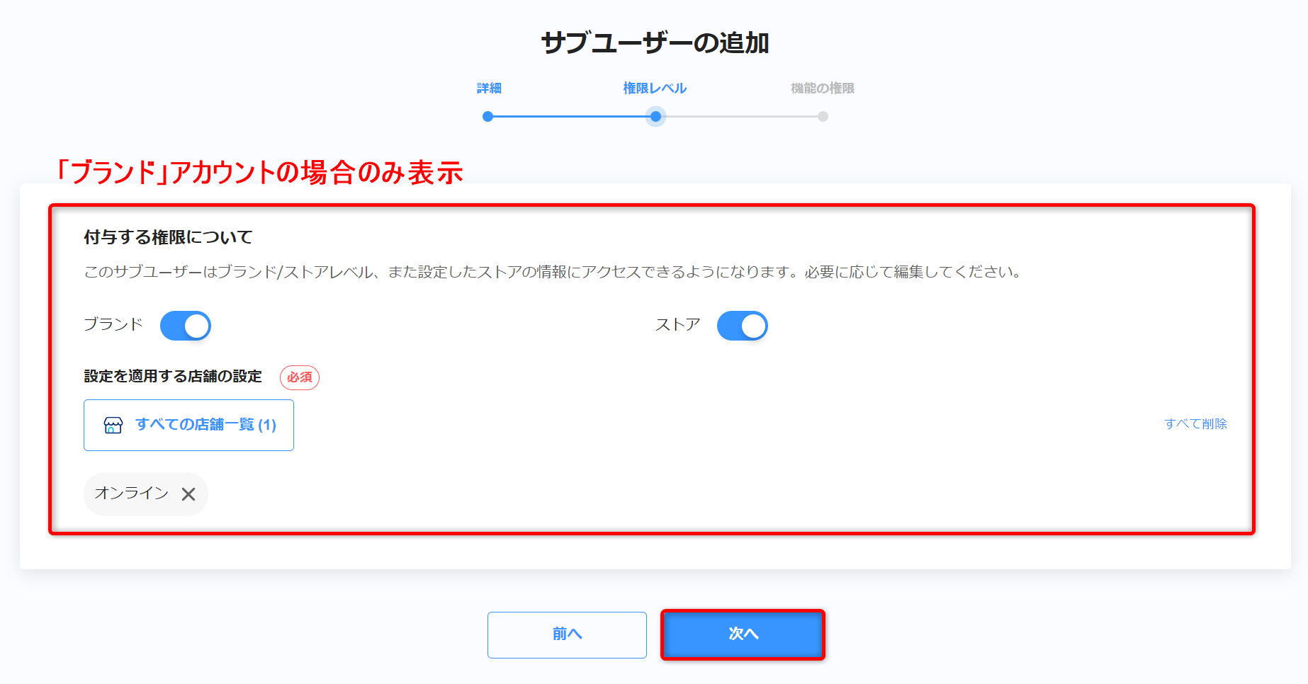 ブランドからサブユーザー権限設定