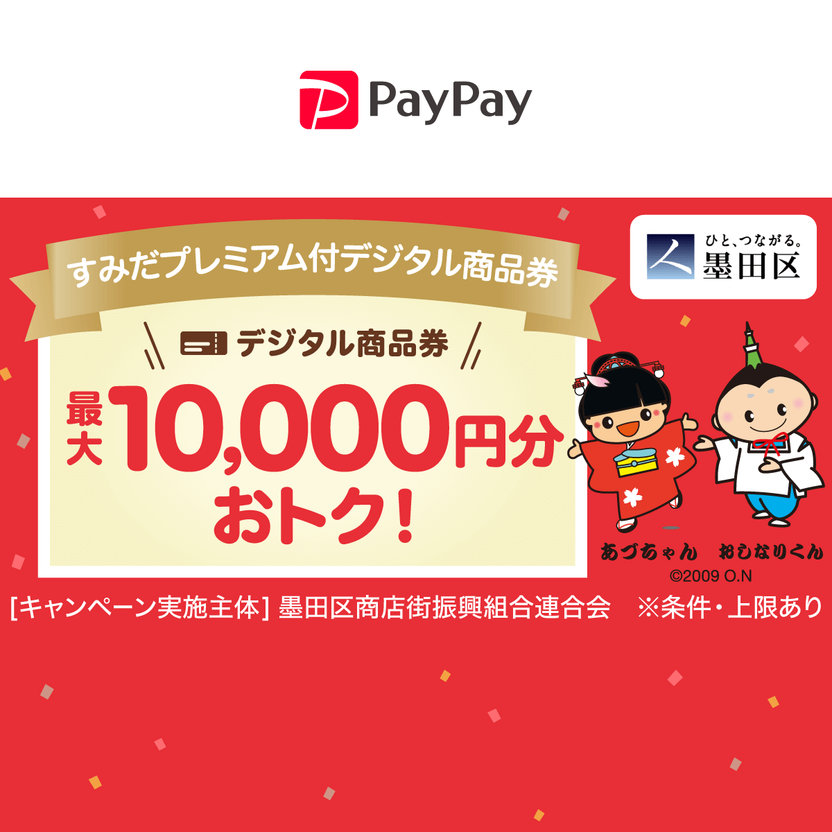 キャンペーン - キャッシュレス決済のPayPay