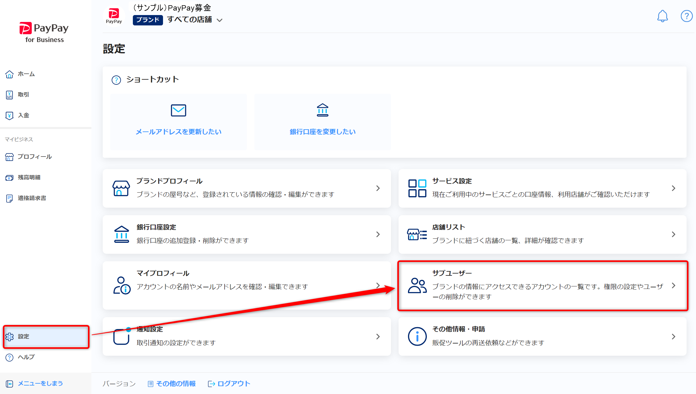 設定画面