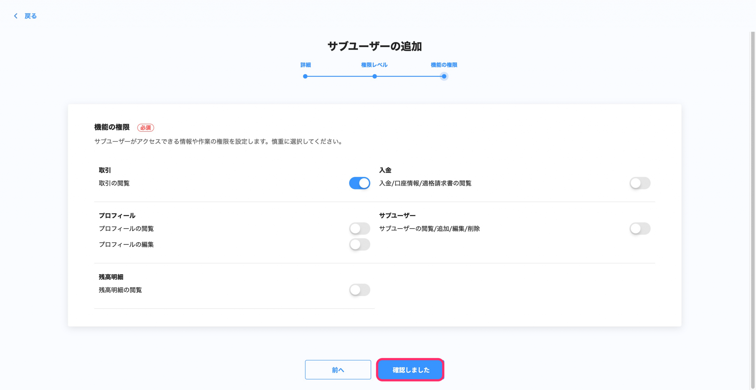 サブユーザーの追加画面(2/2)のスクリーンショット