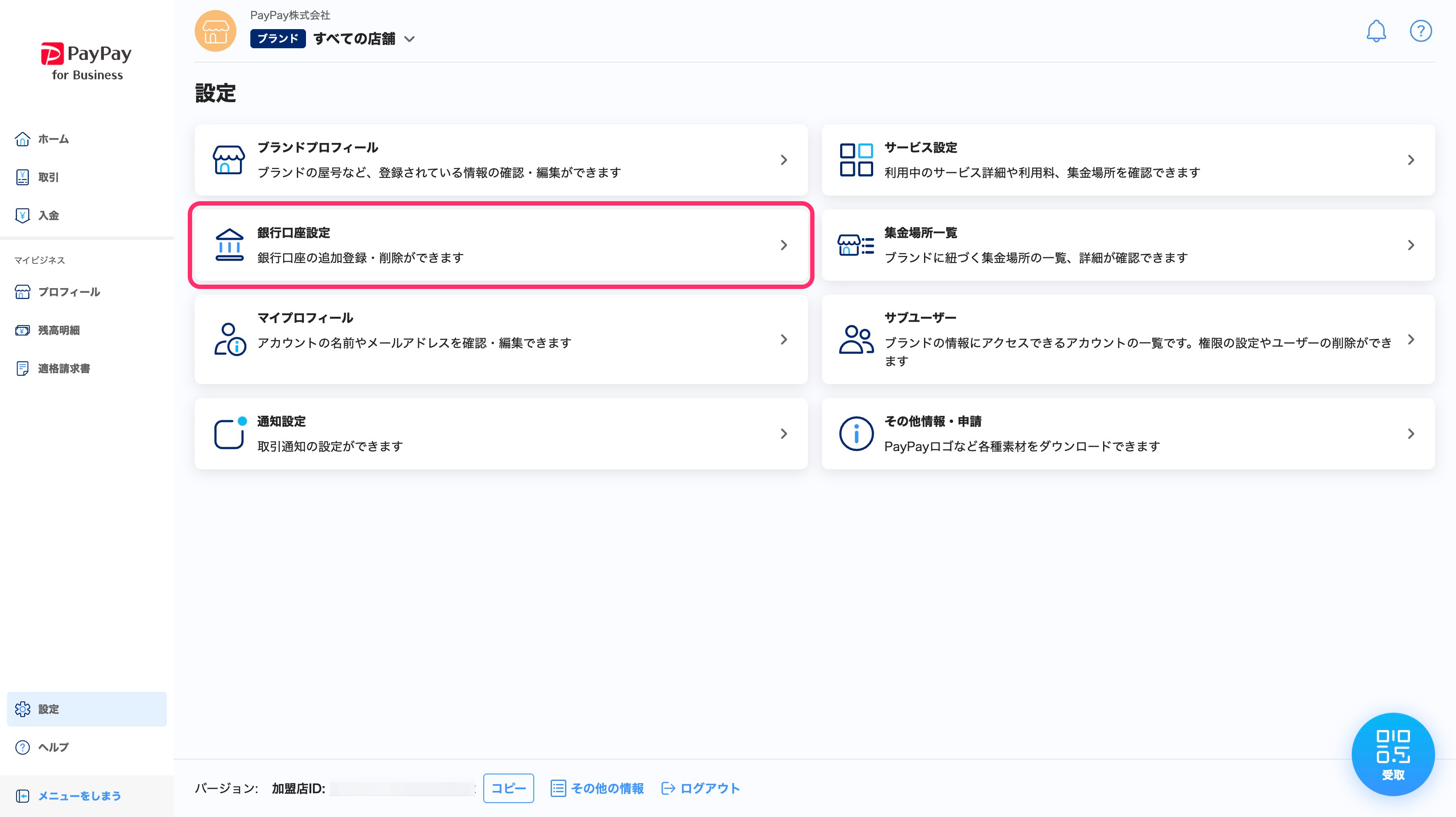 設定一覧画面のスクリーンショット(銀行口座設定)