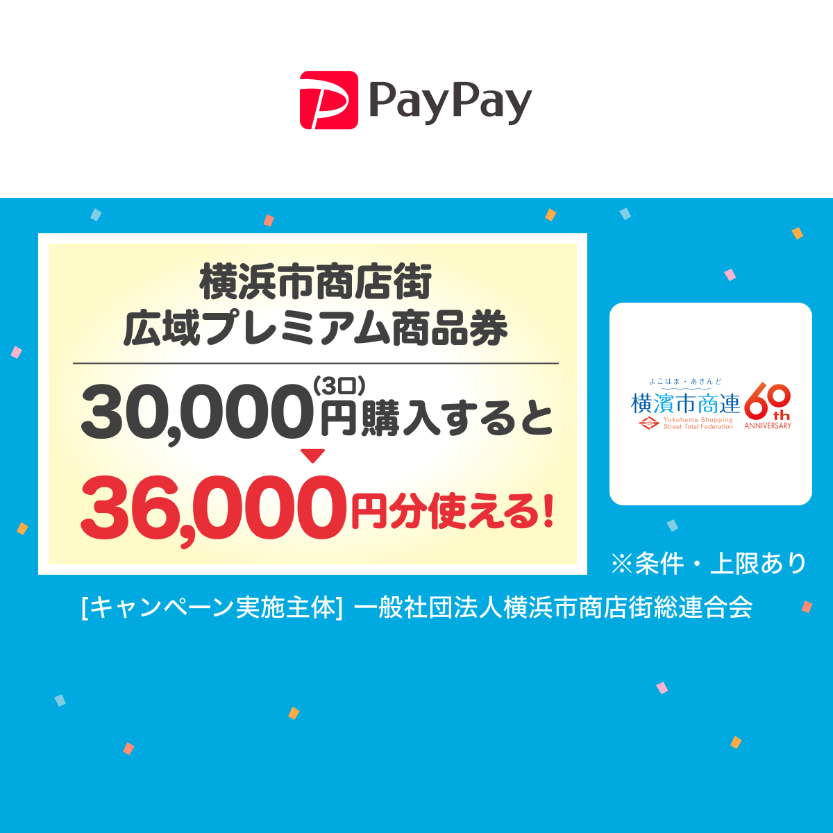 キャンペーン - キャッシュレス決済のPayPay