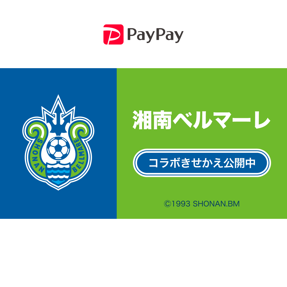 キャンペーン - キャッシュレス決済のPayPay