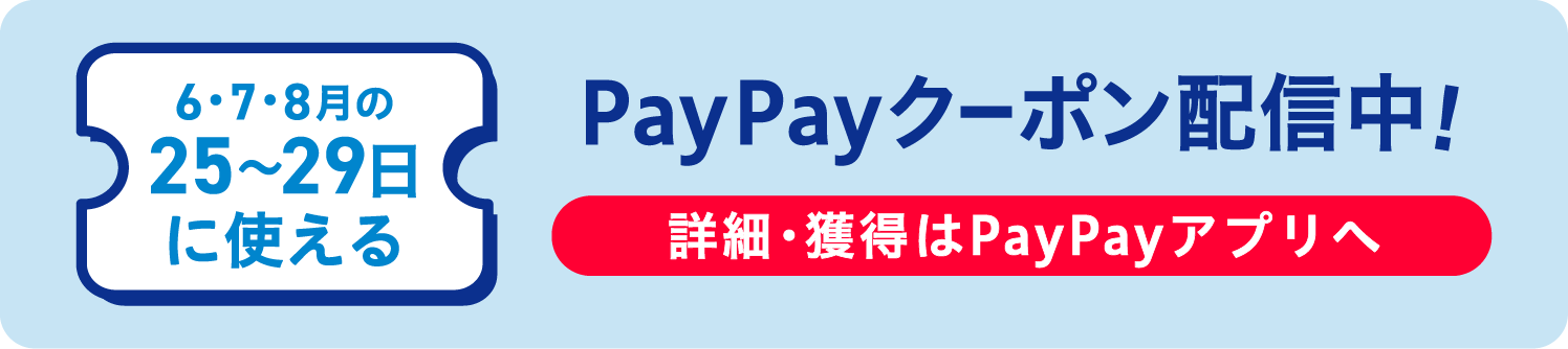 ウエルシアグループアプリからPayPayでのお支払いで抽選で当たるとPayPayジャンボ1等最大全額戻ってくる！※上限・条件あり【キャンペーン実施主体】ウエルシア薬局株式会社【業務委託】PayPay株式会社