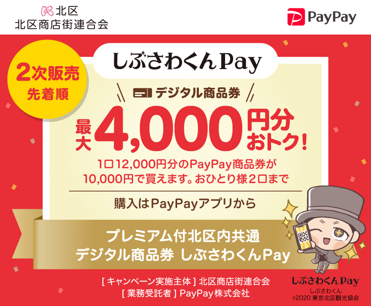 ファッション paypay 一万円分 コード