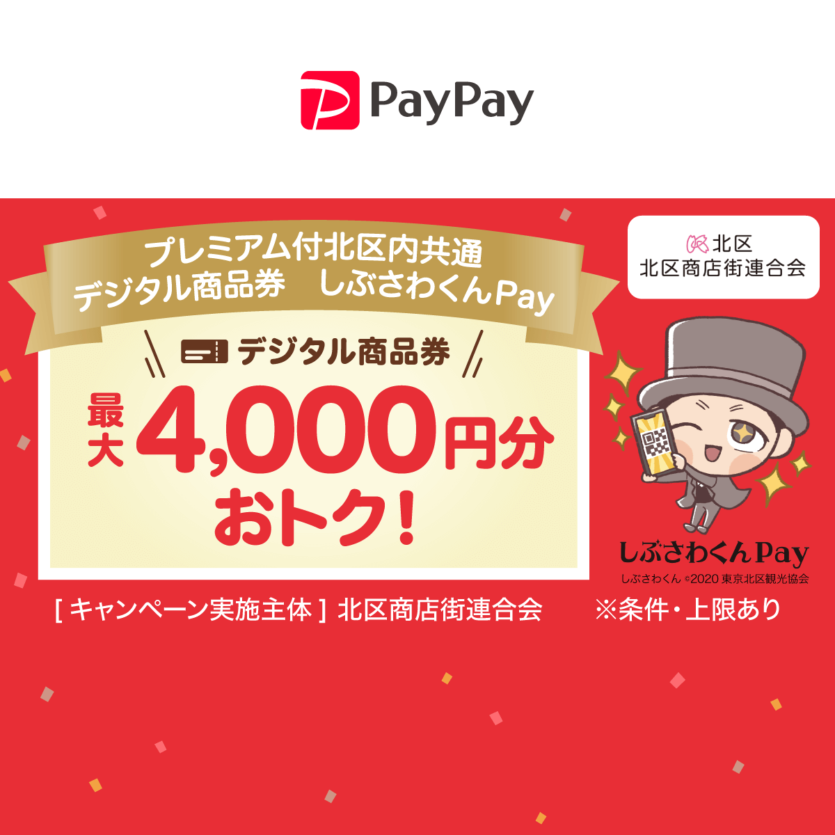 キャンペーン - キャッシュレス決済のPayPay