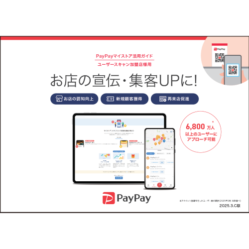 マイストア活用ガイド(ユーザースキャン)