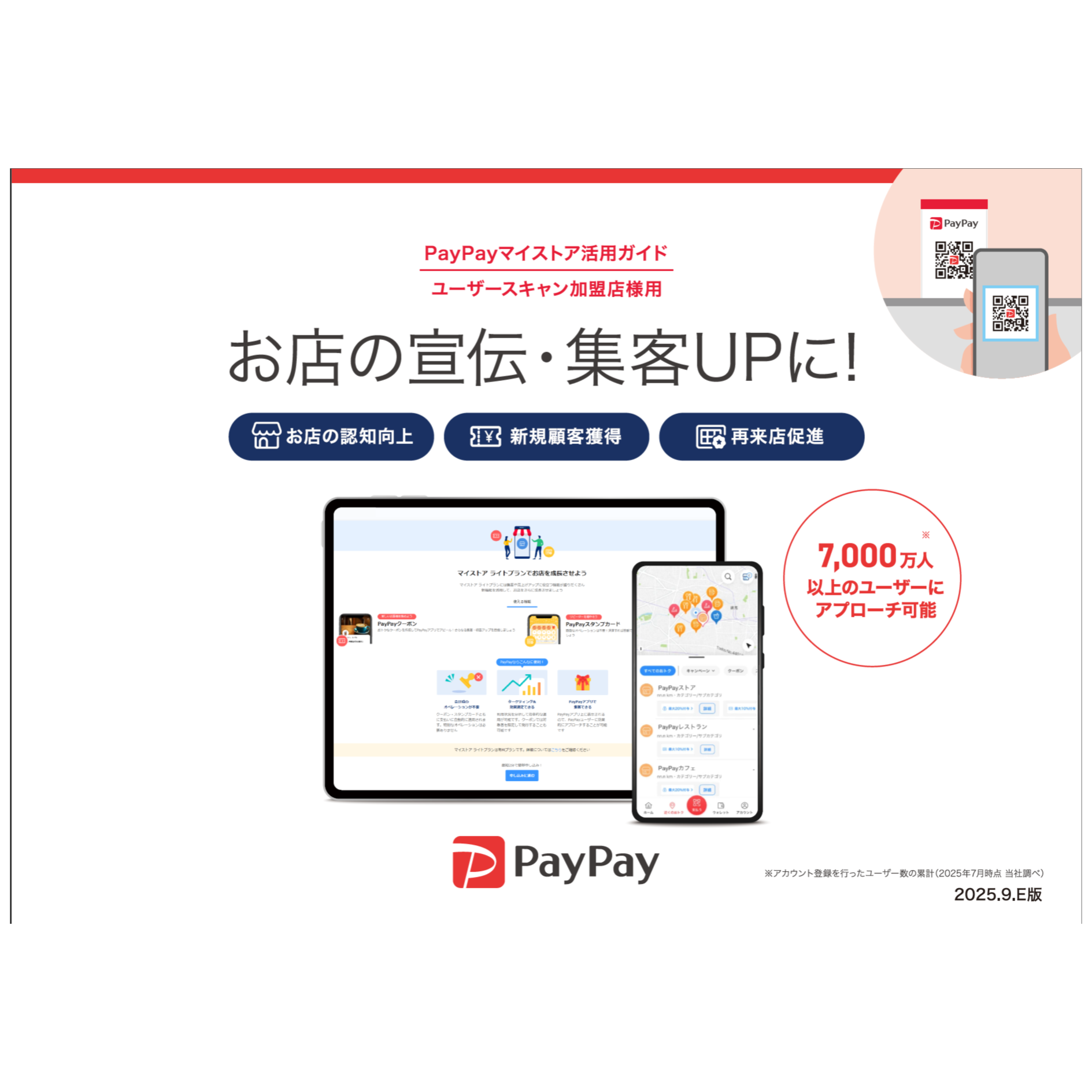 マイストア活用ガイド(ユーザースキャン)