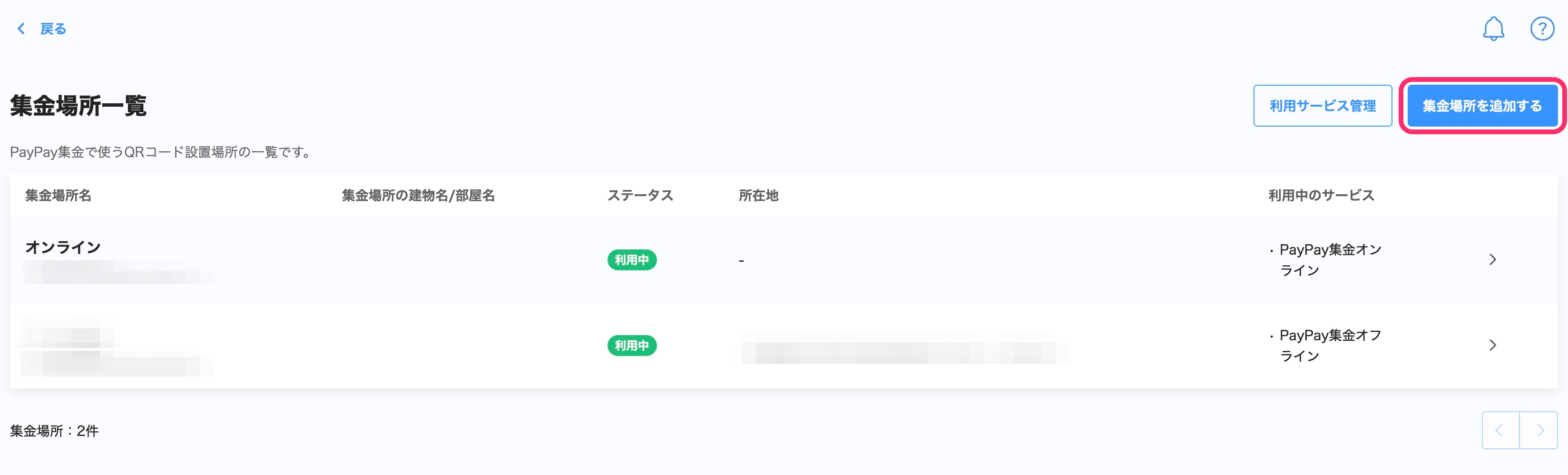 集金場所一覧画面のスクリーンショット