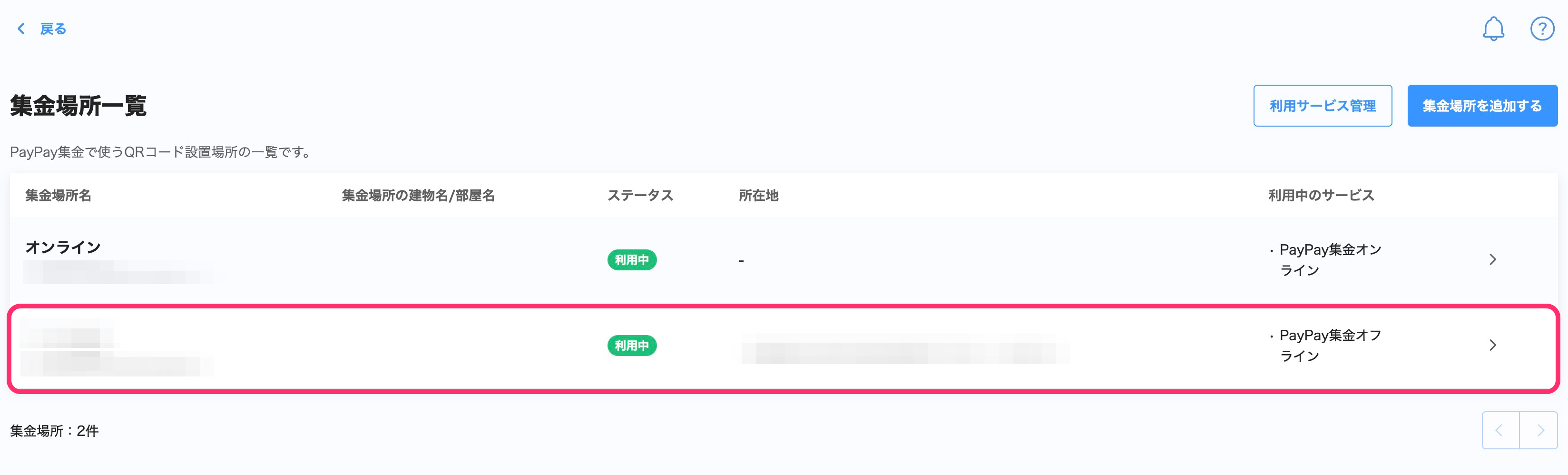 集金場所一覧画面のスクリーンショット(オフライン集金場所の詳細)