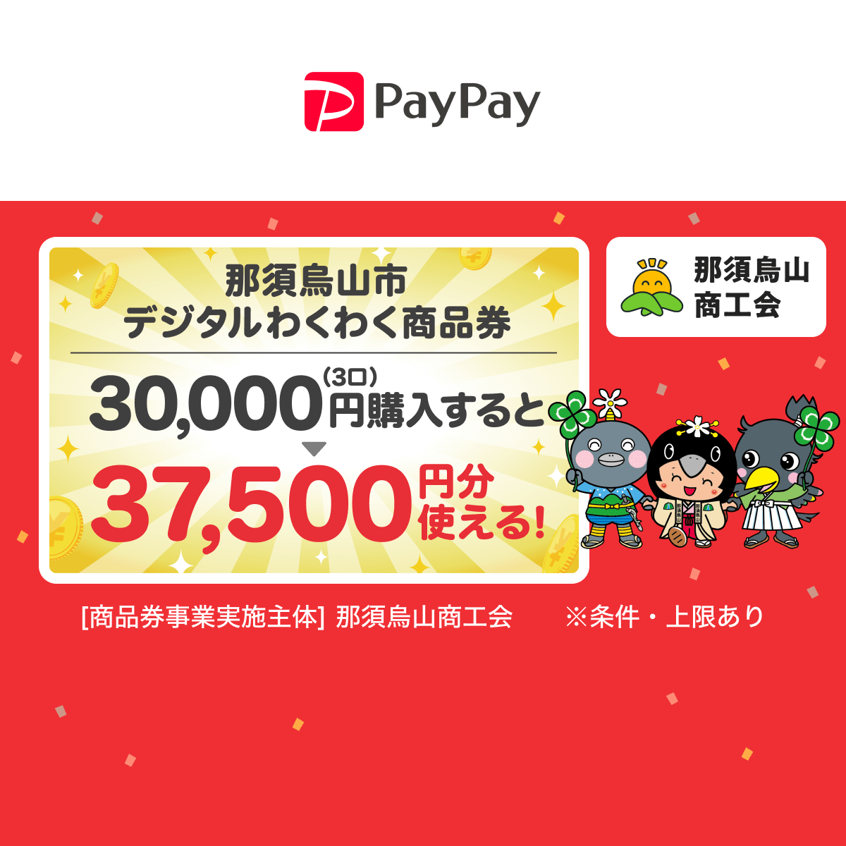 キャンペーン - キャッシュレス決済のPayPay