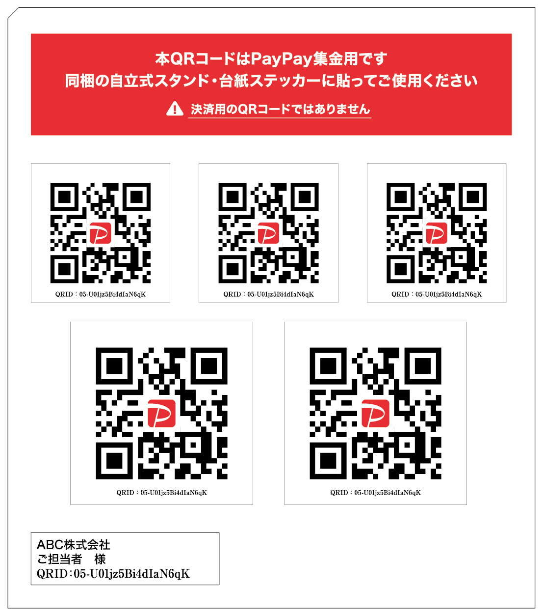 PayPayコードステッカー