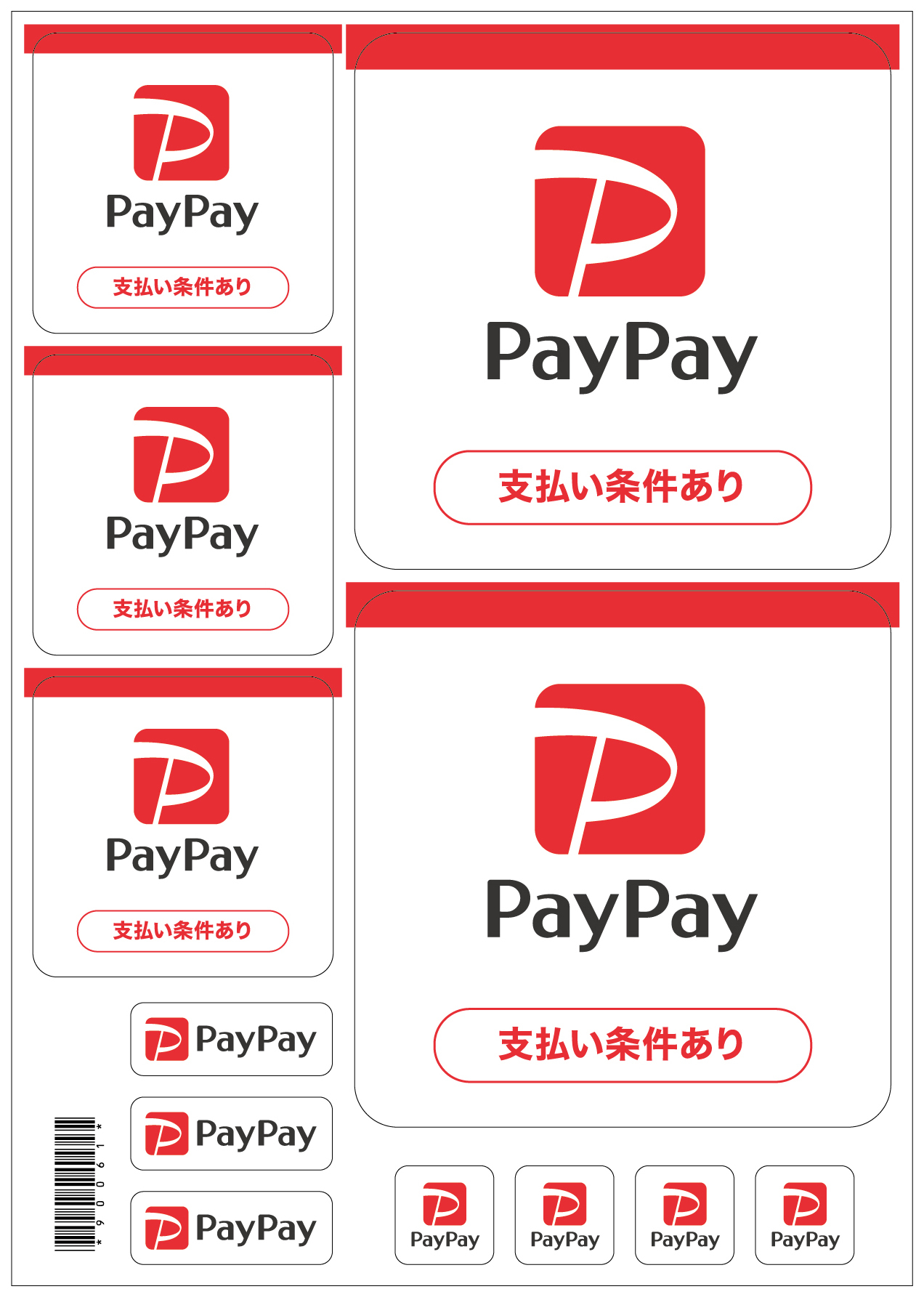 店頭用ステッカー