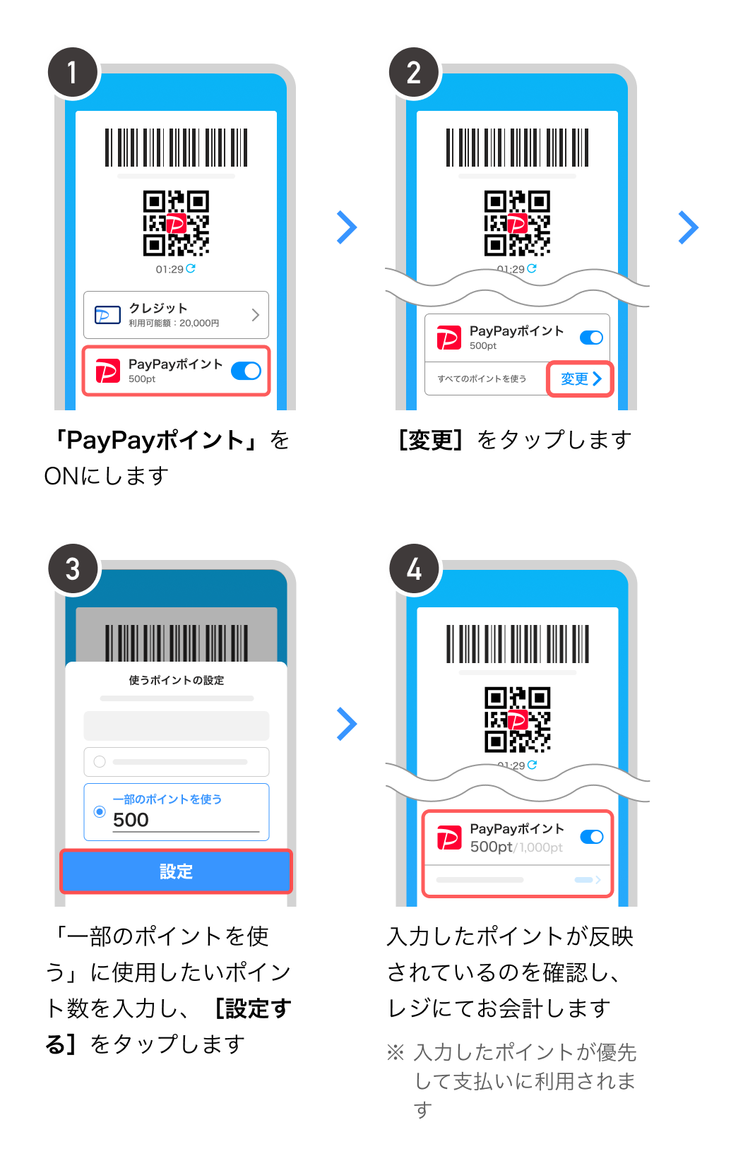 PayPay、決済時に使用する｢PayPayポイント｣のポイント数を指定可能に