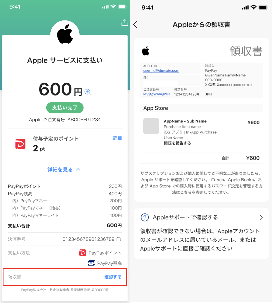 PayPay、決済したAppleのサービス名を確認可能に